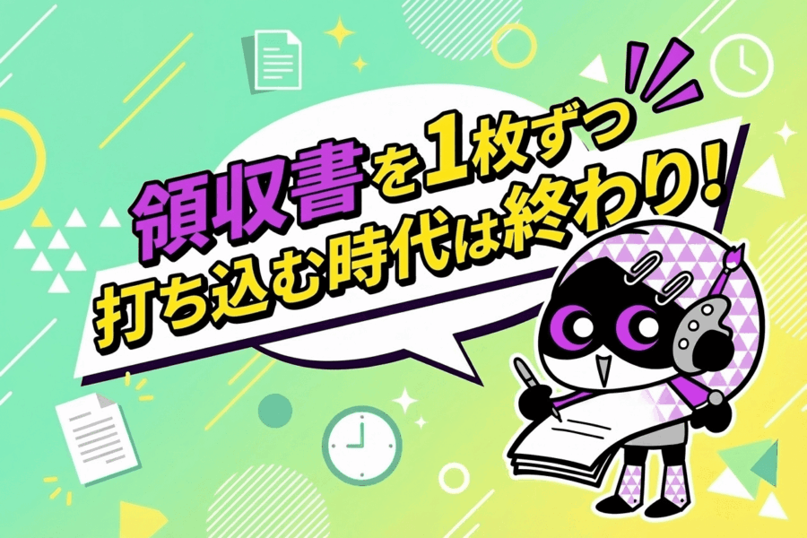 もう手入力しない！画像を送るだけで領収書が表になるGemini活用術
