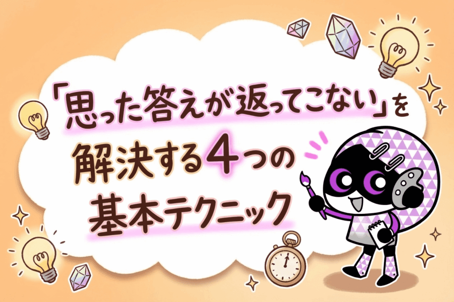 仕事がグッと楽になる！AIが思い通りに動く「プロンプト」の基本