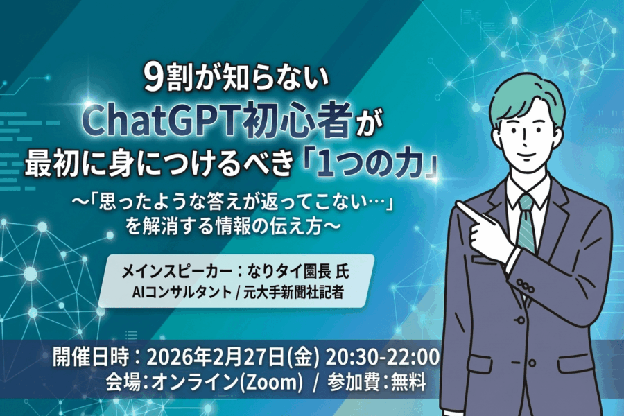 9割が知らない ChatGPT初心者が最初に身につけるべき1つの力