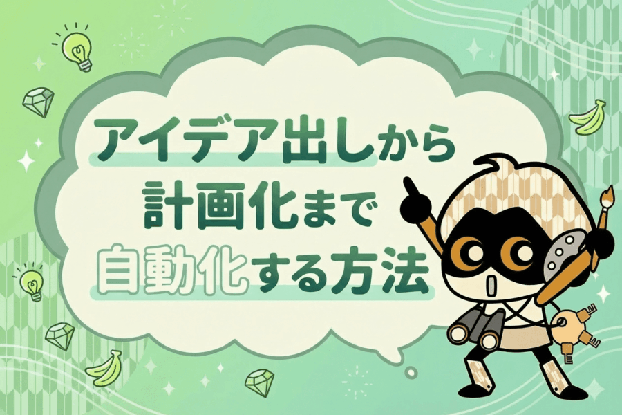 マンネリ脱却!AIで変わる社内イベント企画
