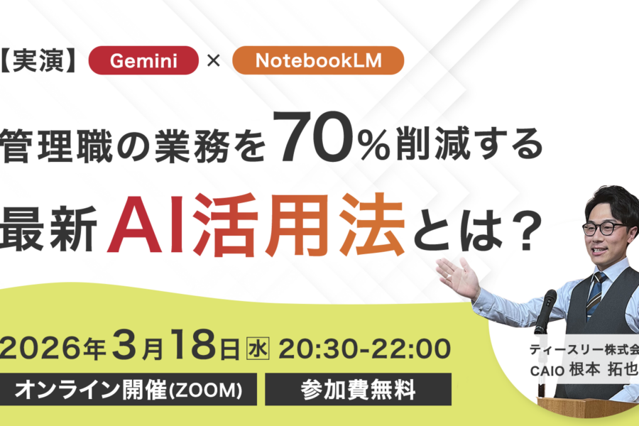 忙しい管理職が真っ先に知るべき。現場の「育成・マニュアル・実務」を効率化する最新AI活用法
