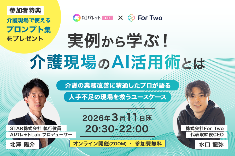 実例から学ぶ！介護現場のAI活用術とは