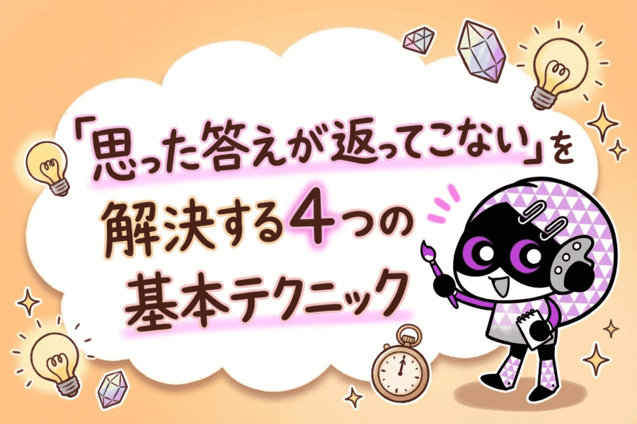 仕事がグッと楽になる！AIが思い通りに動く「プロンプト」の基本