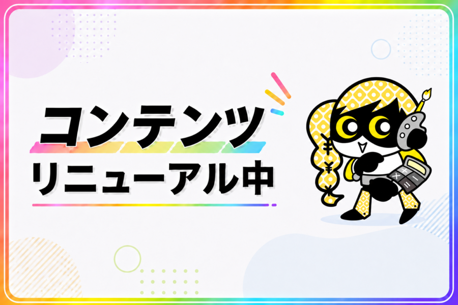 記事コンテンツ リニューアルのお知らせ