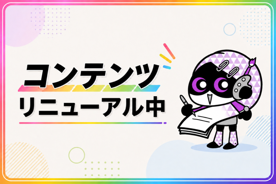 記事コンテンツ リニューアルのお知らせ