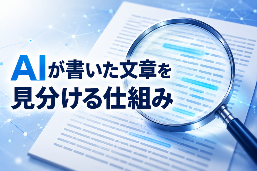 AIが作った画像と文章の見分け方。GeminiのSynthIDとClaudeのテキスト透かし
